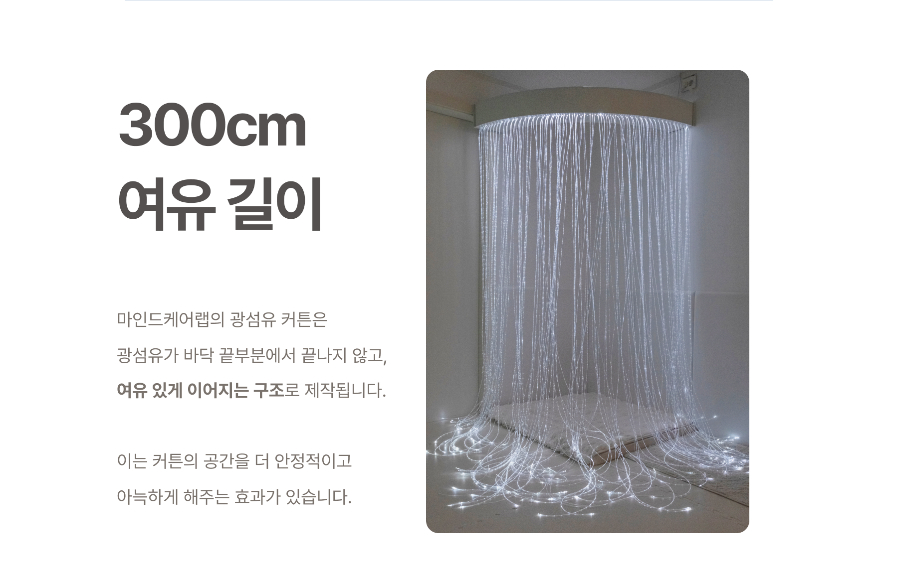 광섬유커튼 상세페이지 6